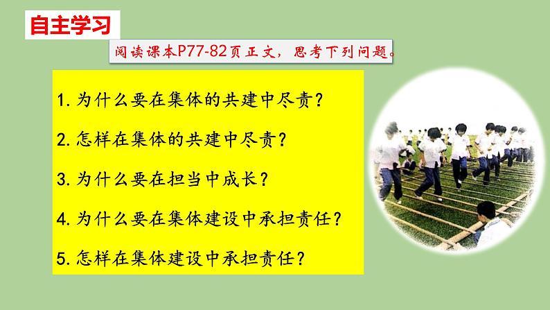 8-2我与集体共成长课件2021-2022学年部编版道德与法治七年级下册第4页