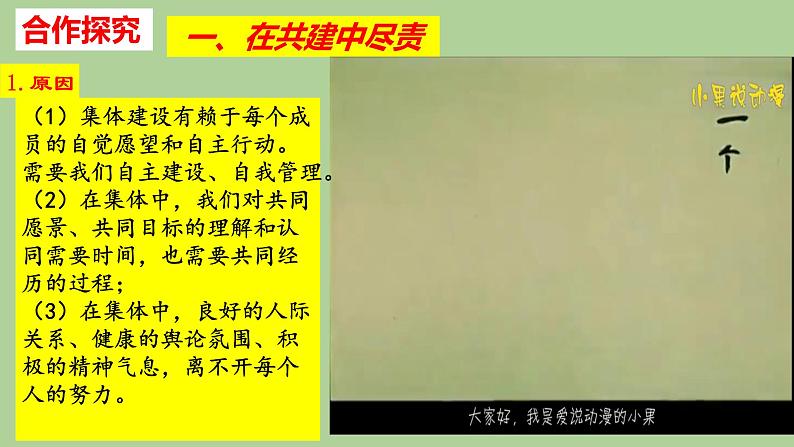 8-2我与集体共成长课件2021-2022学年部编版道德与法治七年级下册第5页