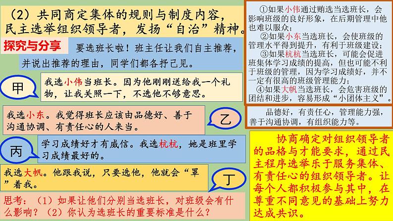 8-2我与集体共成长课件2021-2022学年部编版道德与法治七年级下册第7页