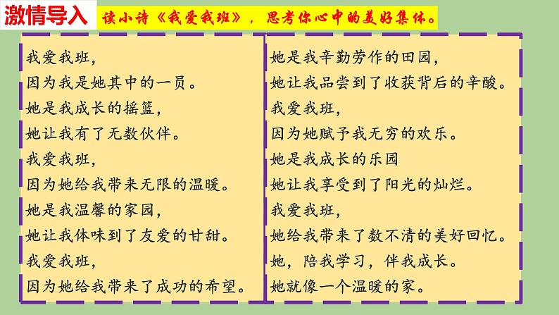 8-1憧憬美好集体课件2021-2022学年部编版道德与法治七年级下册第3页