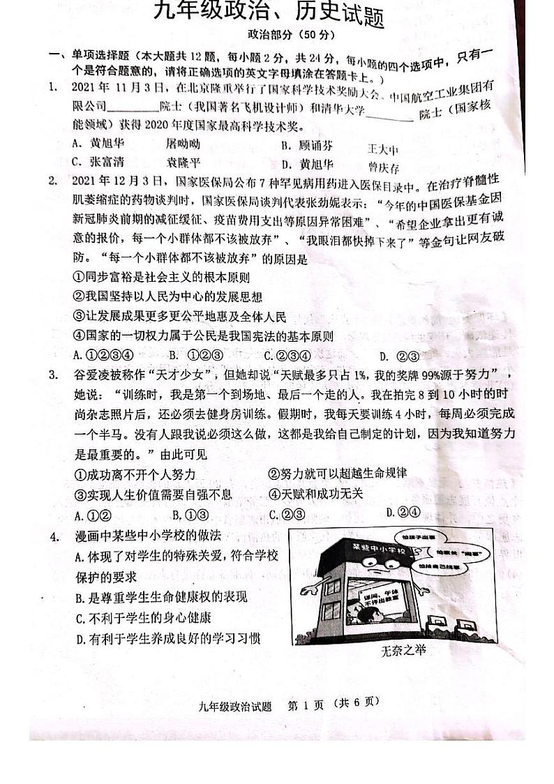 2022年江苏省宿迁市泗洪县中考二模道德与法治试题（有答案）01