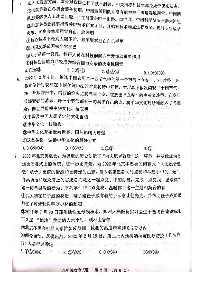 2022年江苏省宿迁市泗洪县中考二模道德与法治试题（有答案）02