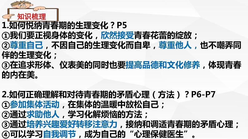 2022年中考道德与法治一轮复习青春时光课件第5页