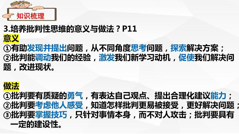 2022年中考道德与法治一轮复习青春时光课件第6页