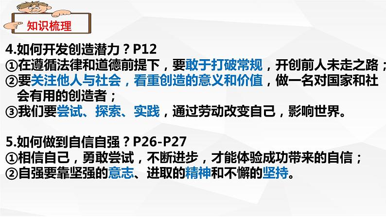 2022年中考道德与法治一轮复习青春时光课件第7页