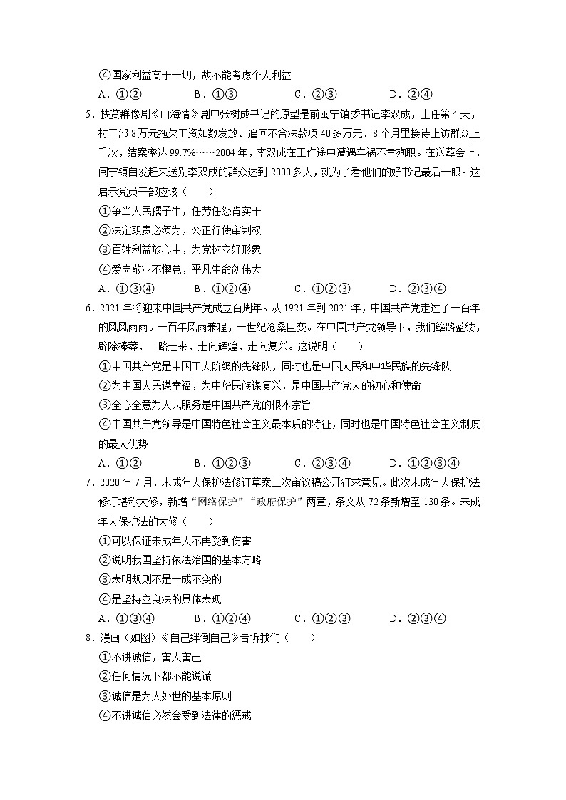 2022年河南省周口市太康县中考二模道德与法治试卷第2页