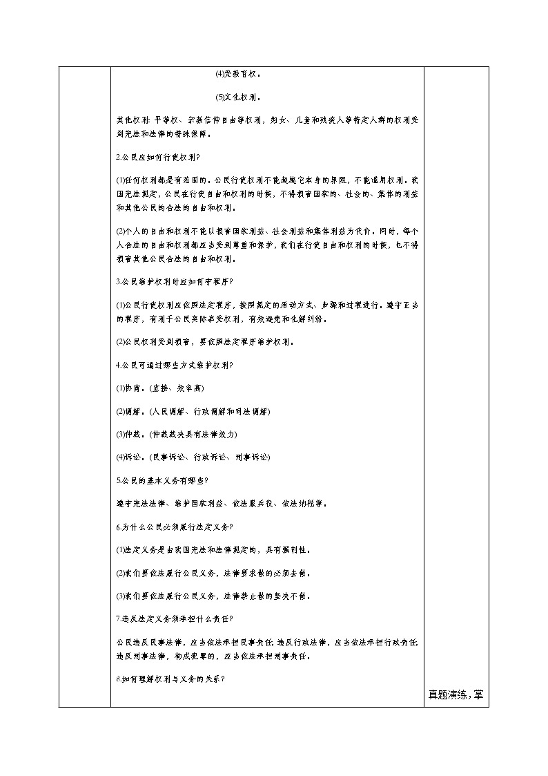 第二单元+理解权利义务+教案 2021-2022学年部编版八年级道德与法治下册第2页