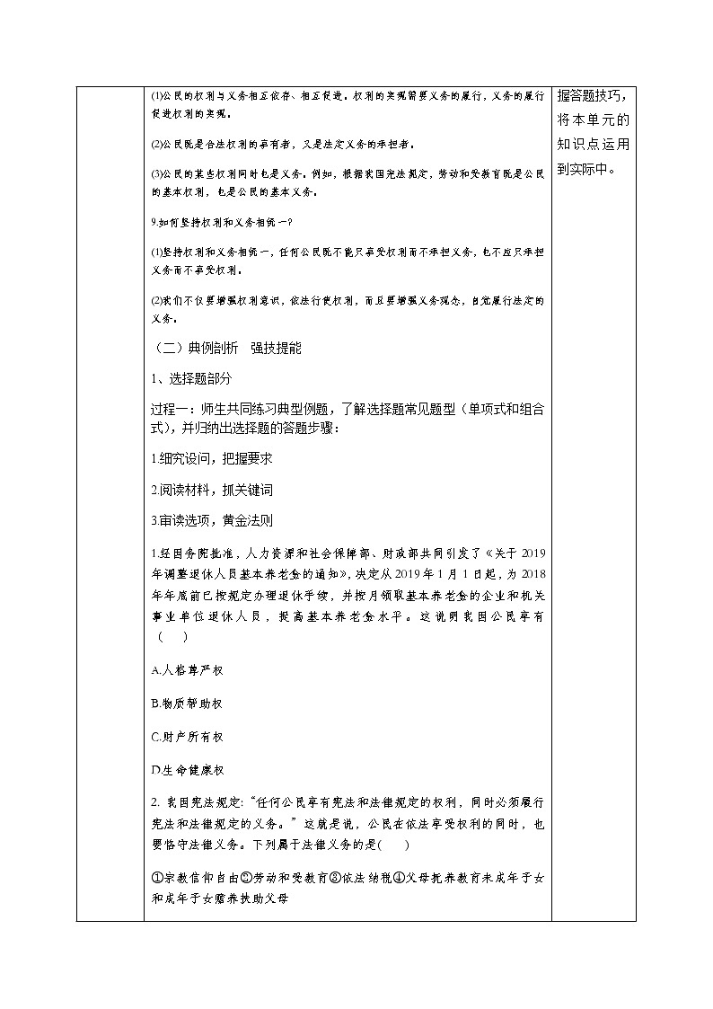 第二单元+理解权利义务+教案 2021-2022学年部编版八年级道德与法治下册第3页