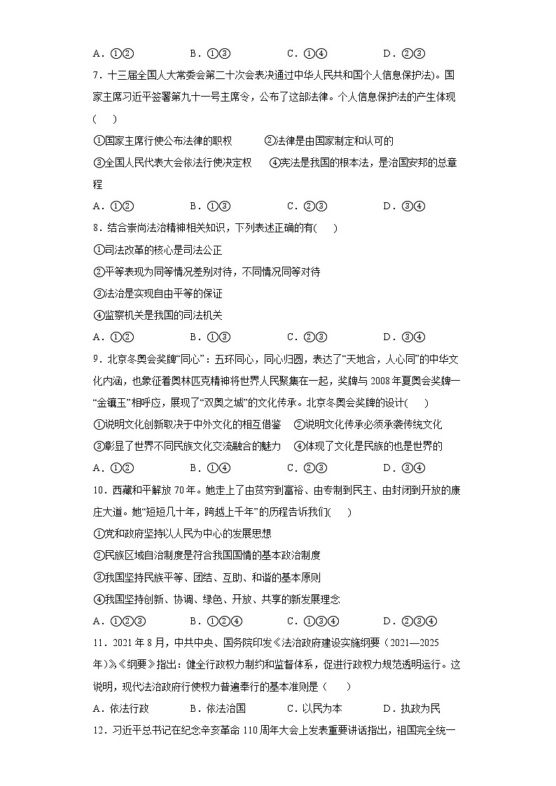 2022年江苏省连云港市东海县中考一模道德与法治试题(word版含答案)02