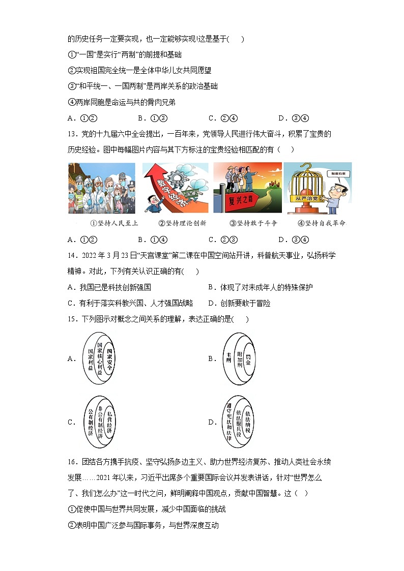 2022年江苏省连云港市东海县中考一模道德与法治试题(word版含答案)03