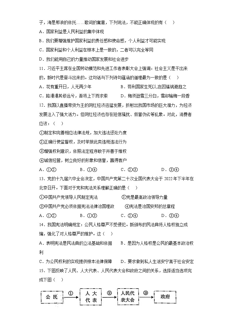 2022年江苏省扬州市邗江区中考一模道德与法治试题(word版含答案)03
