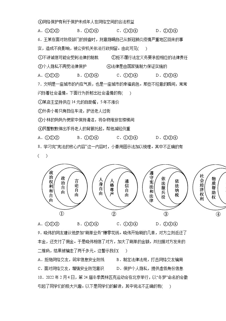 2022年陕西省宝鸡市岐山县中考一模道德与法治试题(word版含答案)02