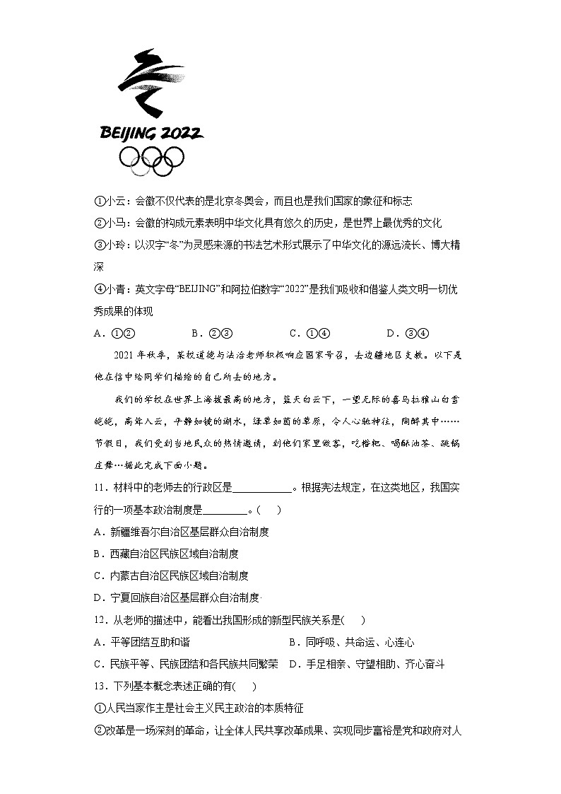 2022年陕西省宝鸡市岐山县中考一模道德与法治试题(word版含答案)03