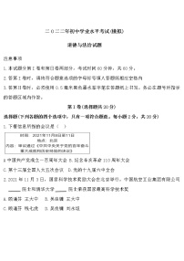 2022年山东省济宁市梁山县中考一模道德与法治试题(word版无答案)