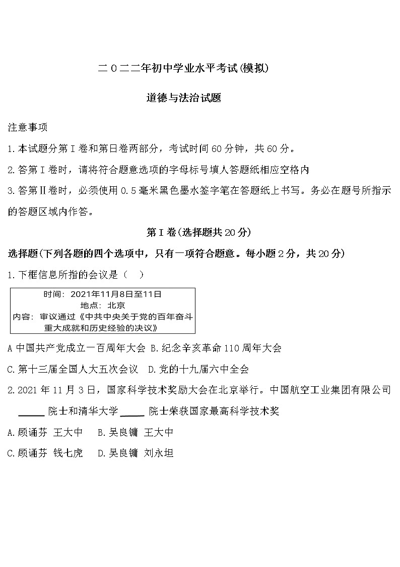 2022年山东省济宁市梁山县中考一模道德与法治试题(word版无答案)第1页