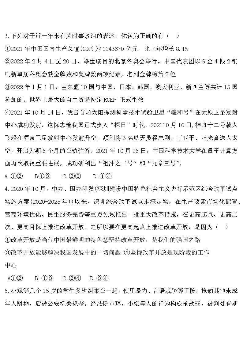 2022年山东省济宁市梁山县中考一模道德与法治试题(word版无答案)第2页