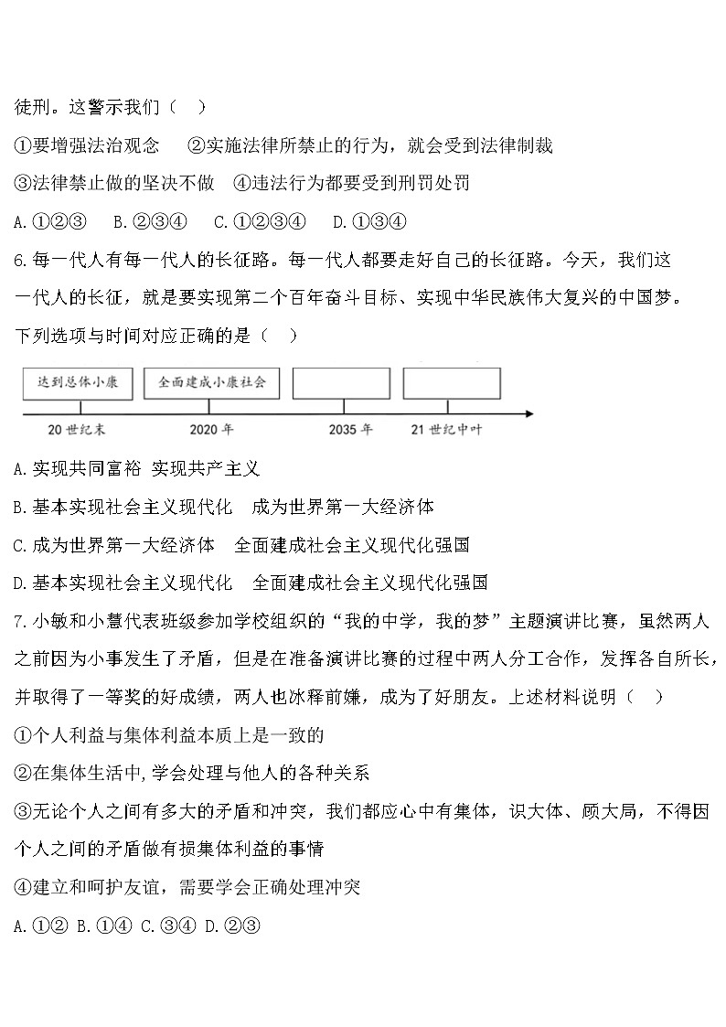 2022年山东省济宁市梁山县中考一模道德与法治试题(word版无答案)第3页
