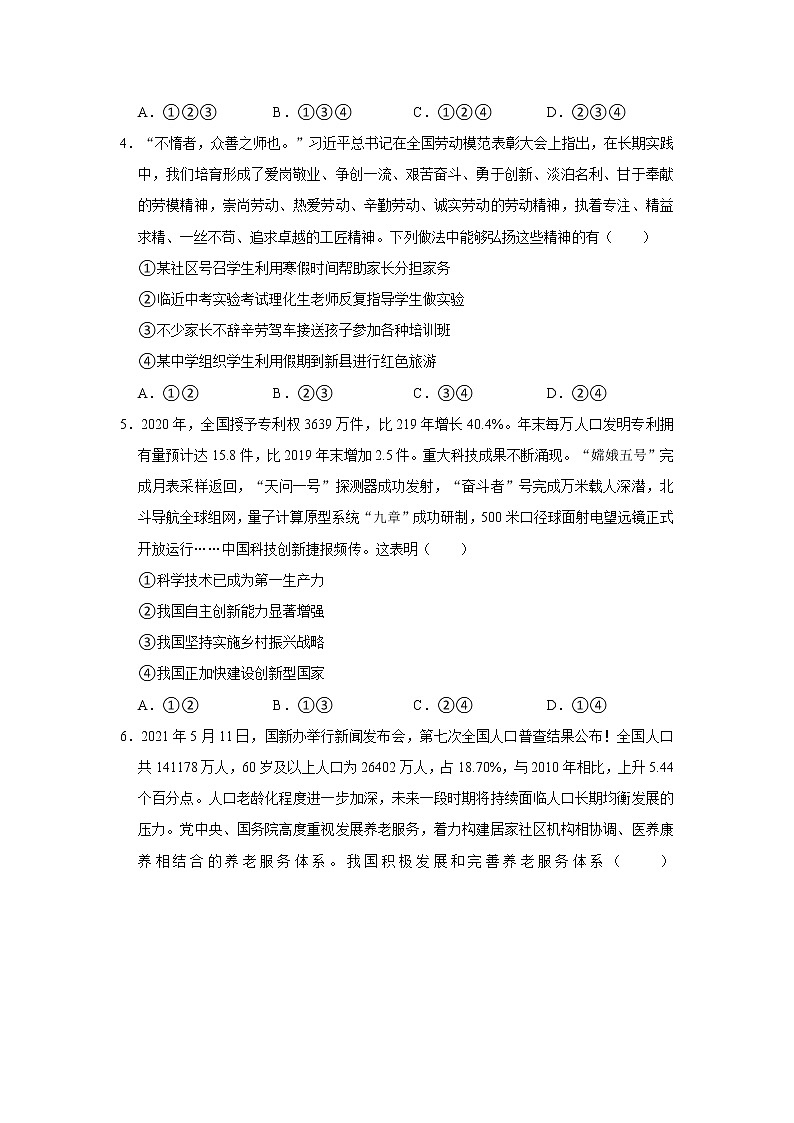 2021年河南省洛阳市孟津县中考二模道德与法治试卷(word版含答案)第2页