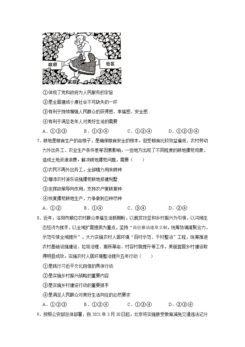 2021年河南省洛阳市孟津县中考二模道德与法治试卷(word版含答案)第3页