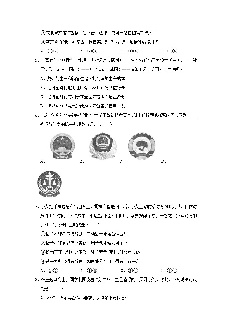 2022年河南省平顶山市中考道德与法治一调试卷(word版含答案)02