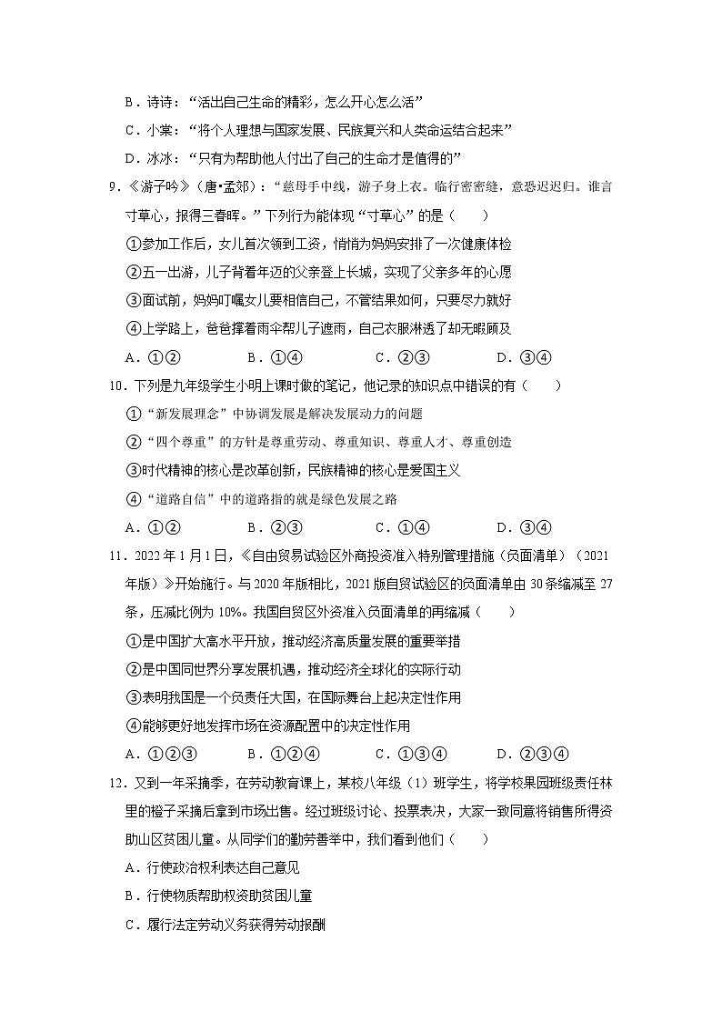 2022年河南省平顶山市中考道德与法治一调试卷(word版含答案)03