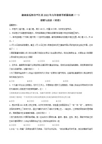 2022年湖南省岳阳市平江县中考第一次模拟考试道德与法治试题(word版含答案)