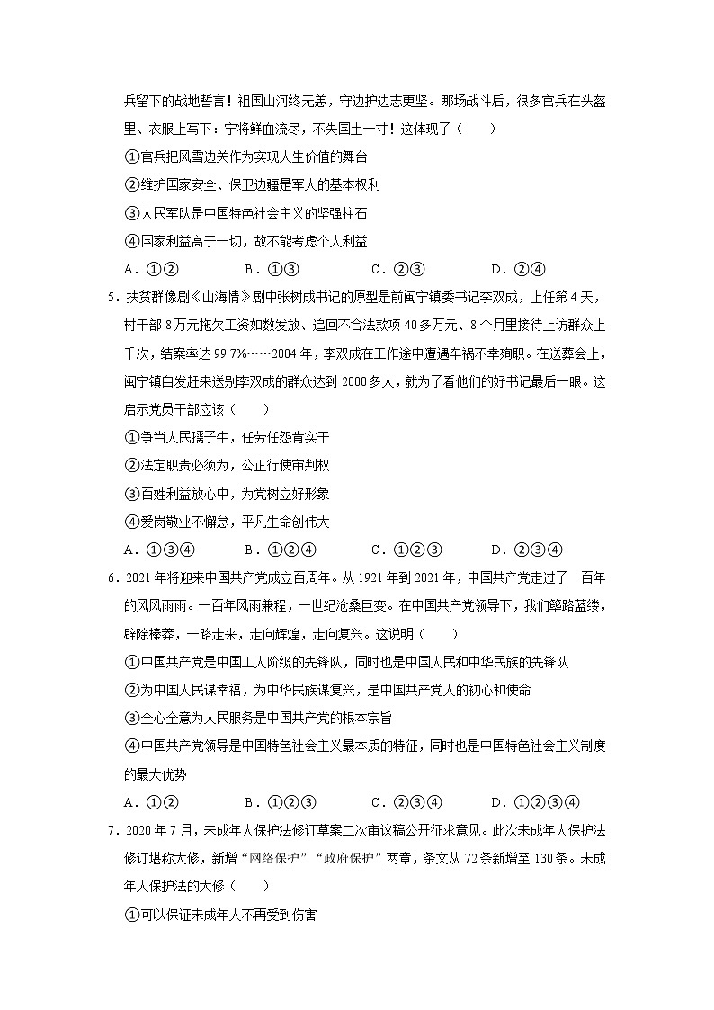 2021年河南省周口市太康县中考二模道德与法治试卷(word版含答案)第2页