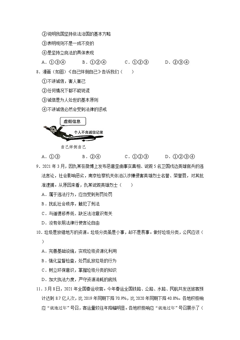 2021年河南省周口市太康县中考二模道德与法治试卷(word版含答案)第3页