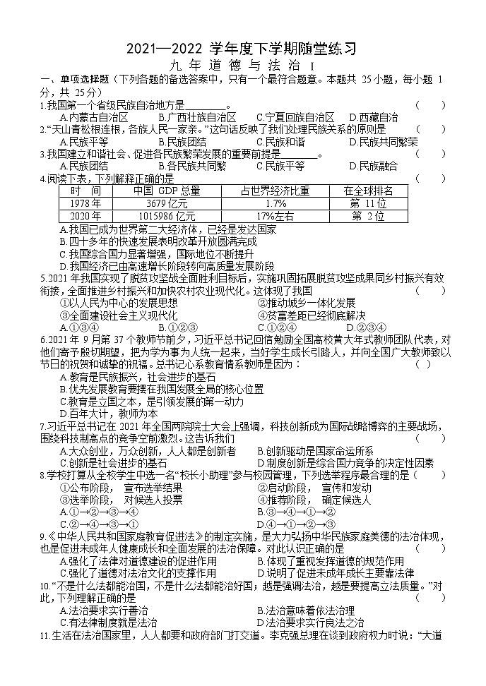 2022年辽宁省铁岭市开原、昌图等市中考道德与法治模拟试卷（一）(word版含答案)01
