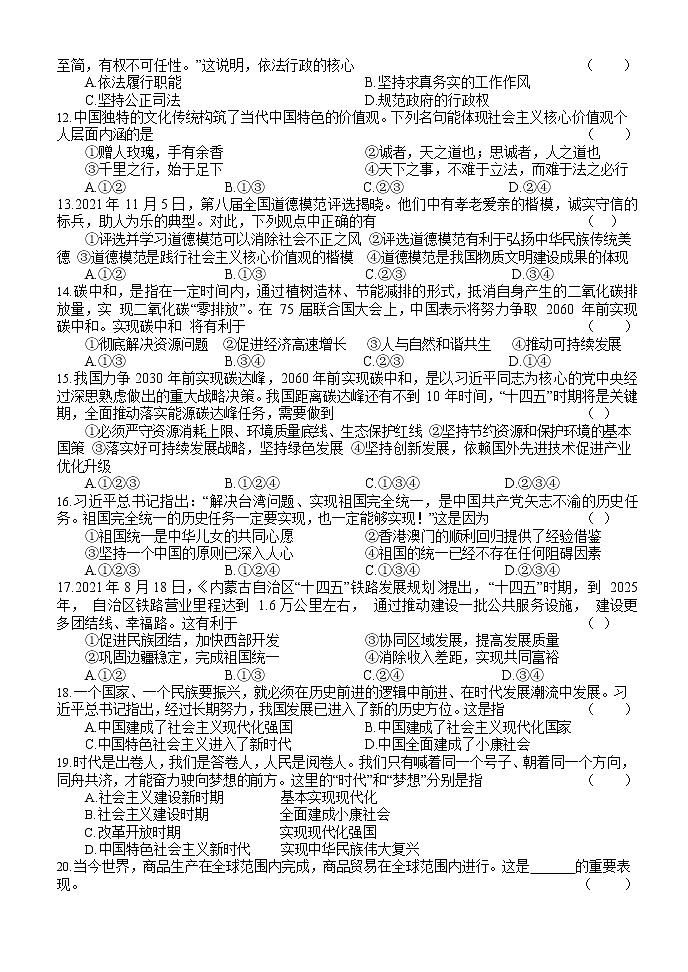 2022年辽宁省铁岭市开原、昌图等市中考道德与法治模拟试卷（一）(word版含答案)02