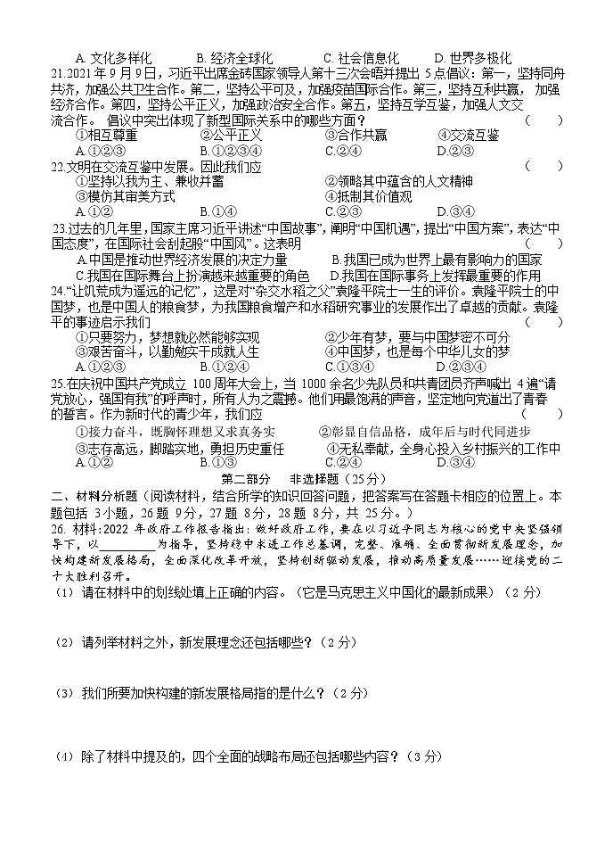 2022年辽宁省铁岭市开原、昌图等市中考道德与法治模拟试卷（一）(word版含答案)03