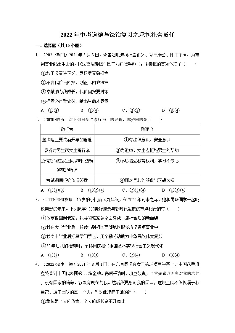 2022年中考道德与法治复习之承担社会责任第1页