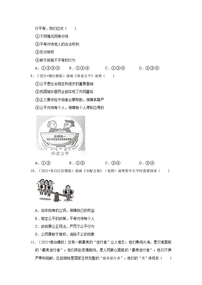 2022年中考道德与法治复习之承担社会责任第3页