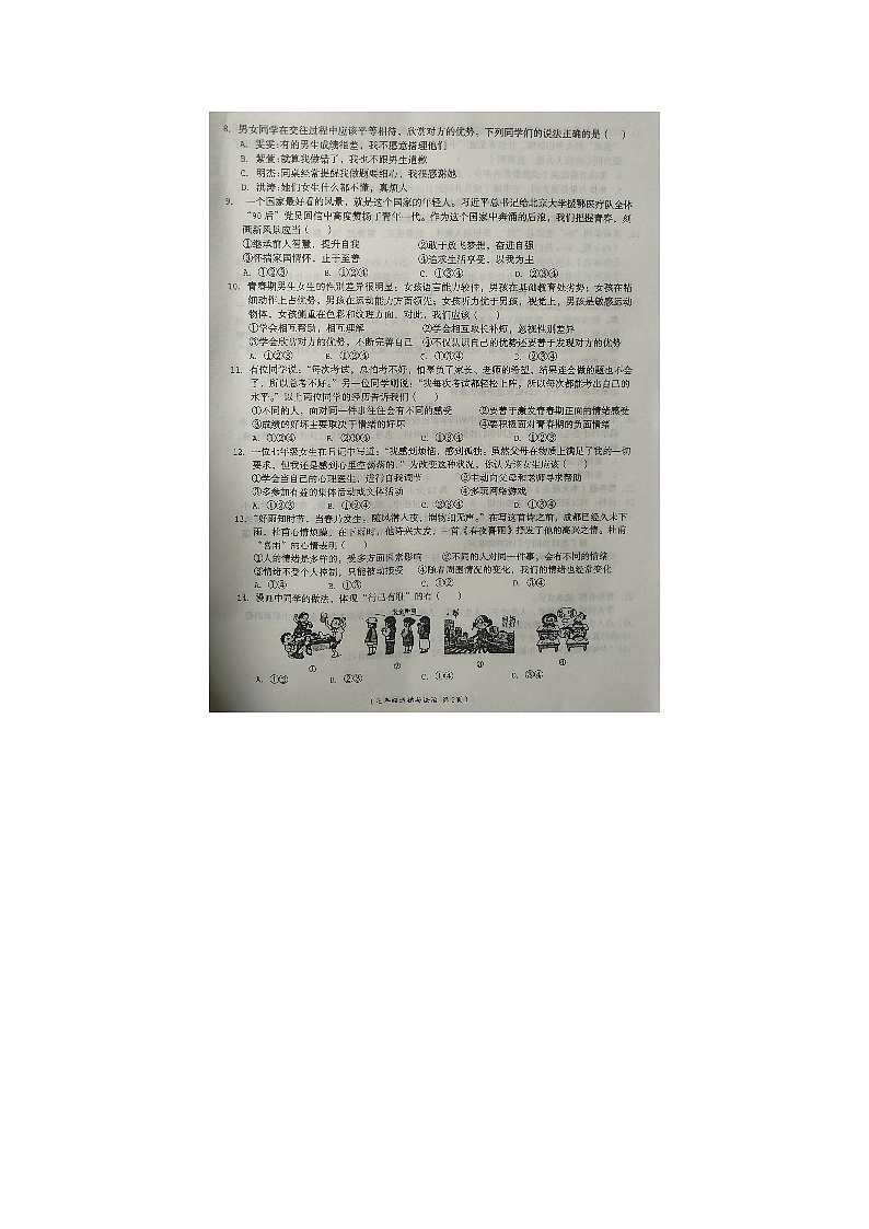 2022江西乐安县期中考试七年级政治试卷含答案02