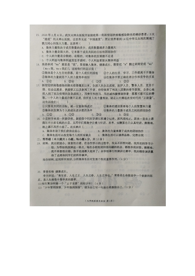 2022江西乐安县期中考试七年级政治试卷含答案03