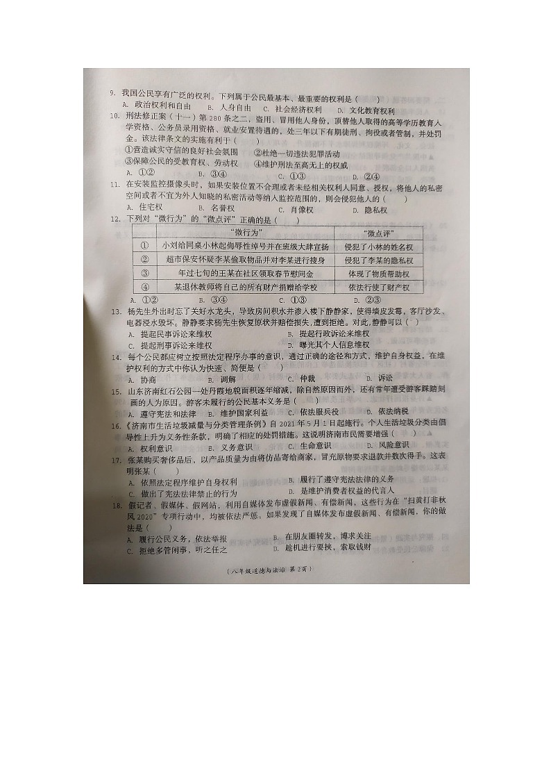 2022江西乐安县期中考试八年级政治试卷含答案02