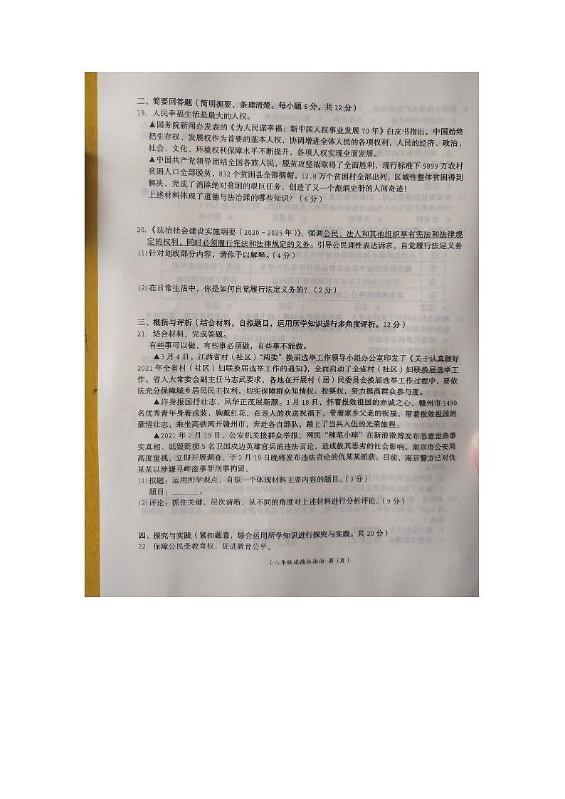 2022江西乐安县期中考试八年级政治试卷含答案03