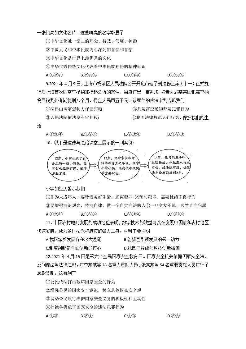 2022年山东省聊城市冠县中考一模道德与法治试题03
