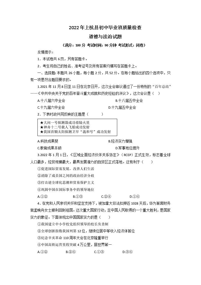 2022年福建省龙岩市上杭县初中毕业班质量检查道德与法治试题01