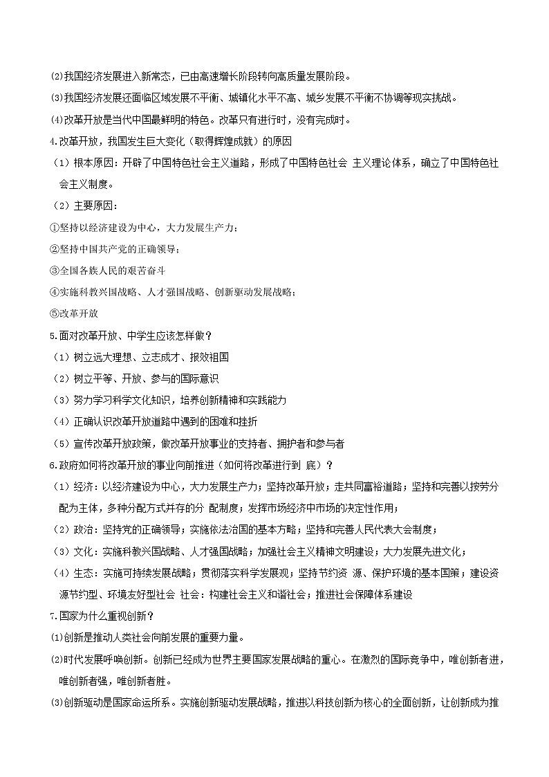 2022年中考道德与法治重难点专练01  改革开放与创新驱动发展战略第2页