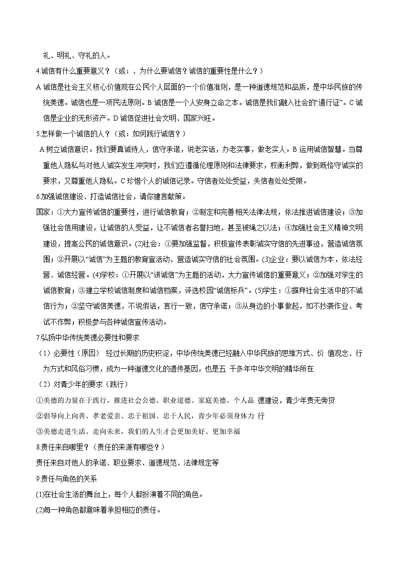 2022年中考道德与法治重难点专练03  培养学生的心理道德品质第2页