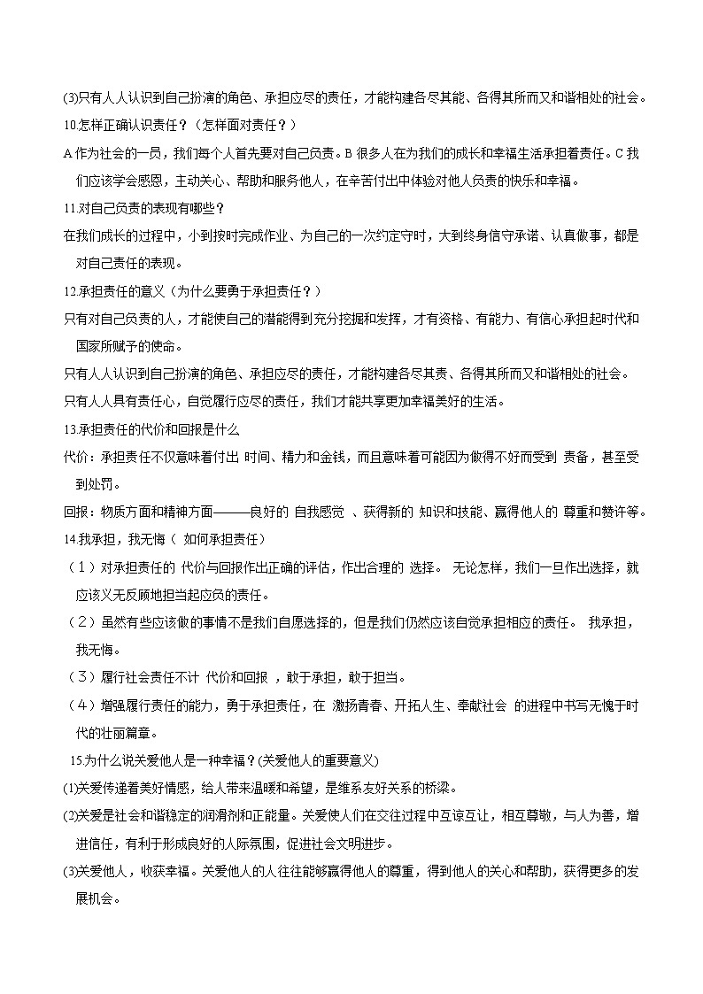 2022年中考道德与法治重难点专练03  培养学生的心理道德品质第3页