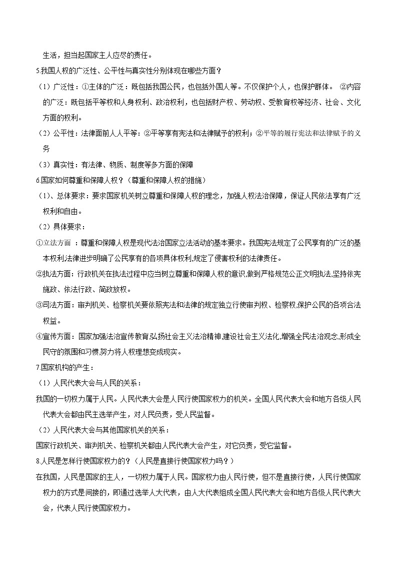 2022年中考道德与法治重难点专练04  建设社会主义法治国家第2页