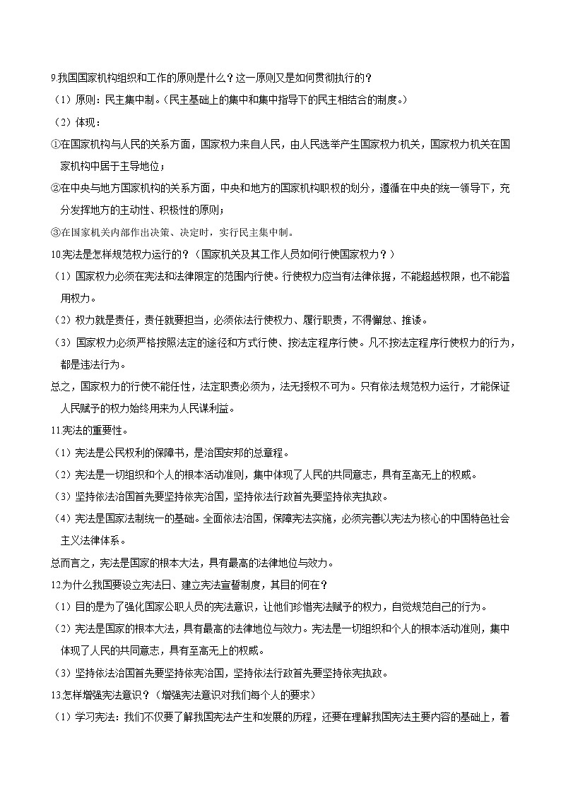 2022年中考道德与法治重难点专练04  建设社会主义法治国家第3页