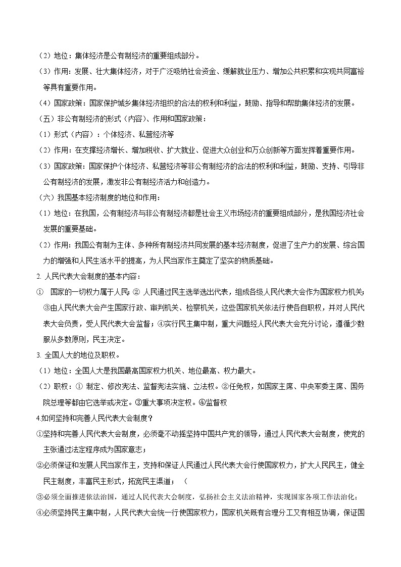 2022年中考道德与法治重难点专练05  人民当家作主第2页