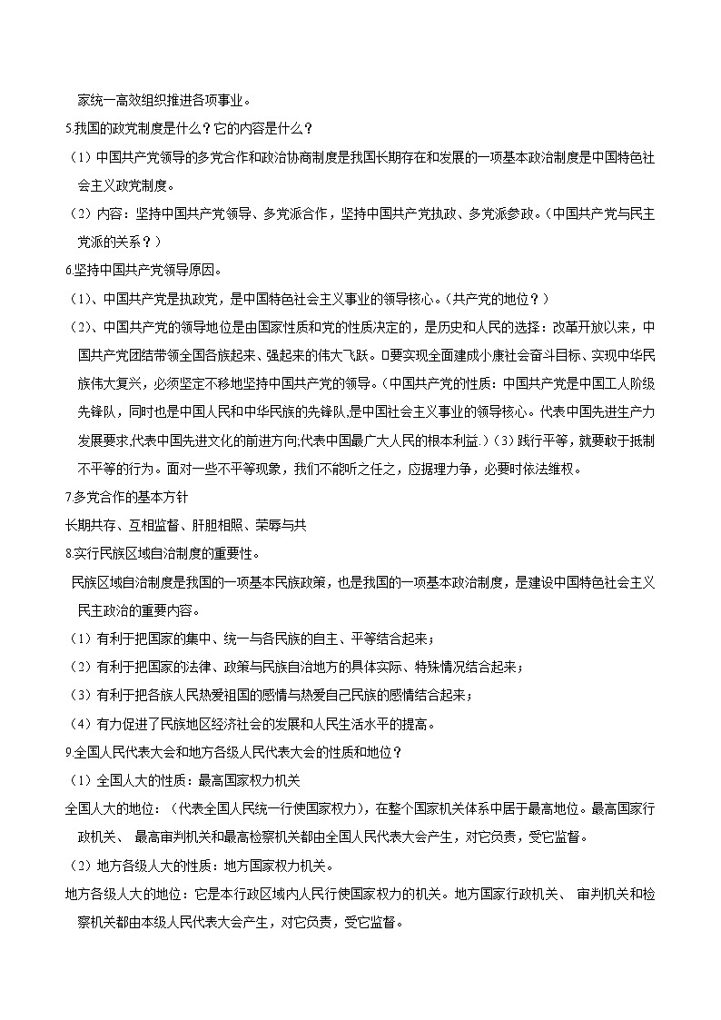 2022年中考道德与法治重难点专练05  人民当家作主第3页