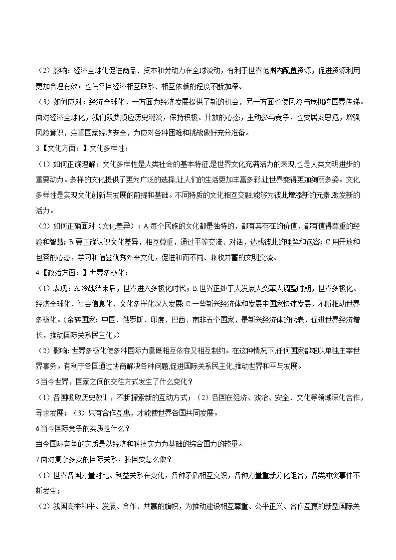 2022年中考道德与法治重难点专练06  世界舞台上的中国第2页