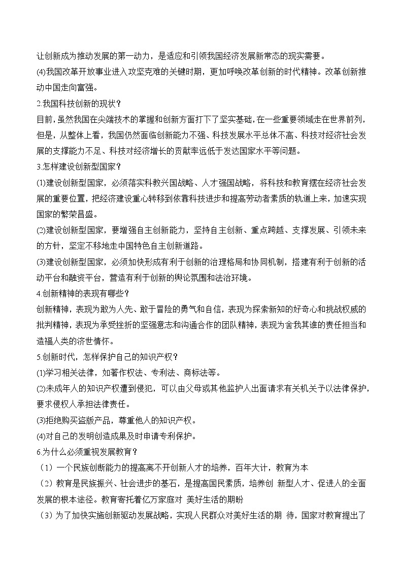 2022年中考道德与法治热点专练02  神舟十三号和天宫课堂第2页