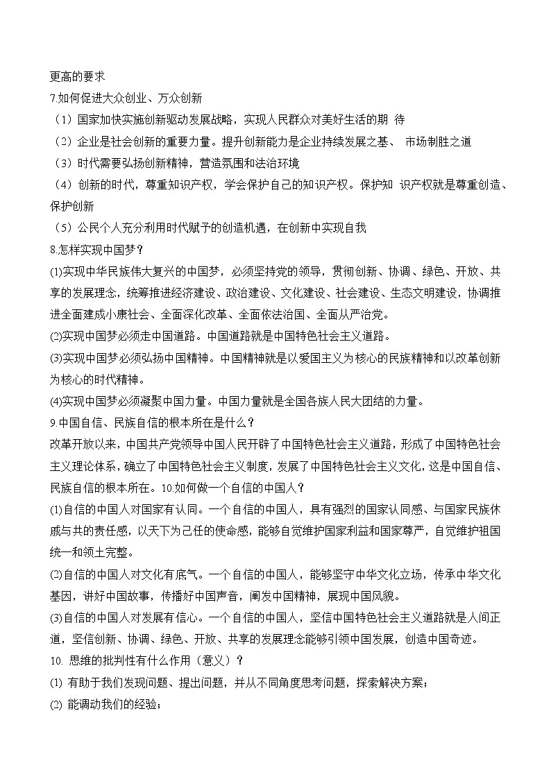 2022年中考道德与法治热点专练02  神舟十三号和天宫课堂第3页