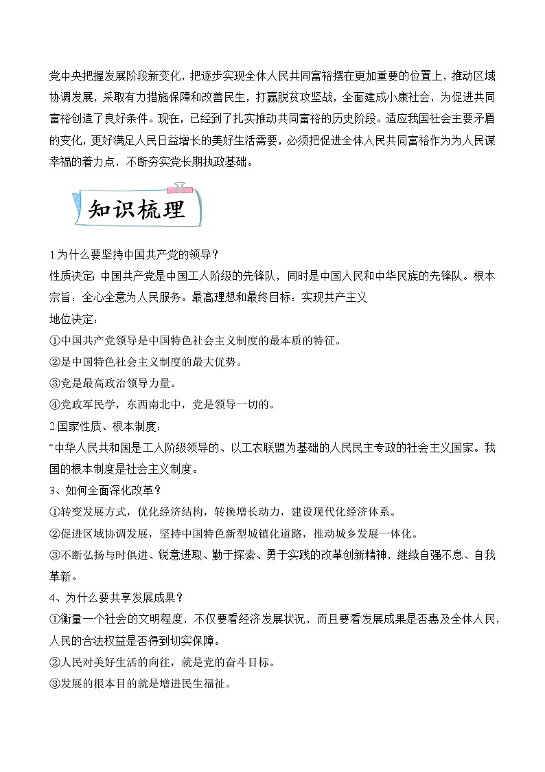 2022年中考道德与法治热点专练07  关注民生问题 促进共同富裕第2页